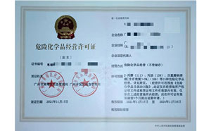 危化證客戶案例001