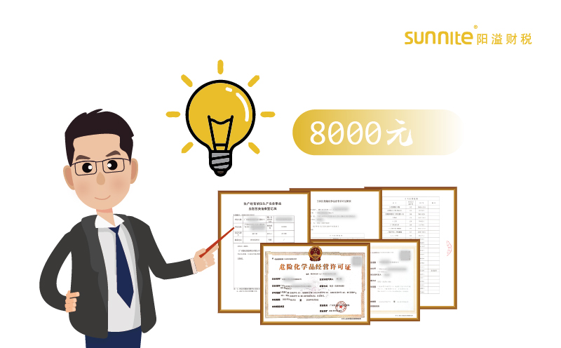 2025年7月危化證辦一個(gè)得多少錢